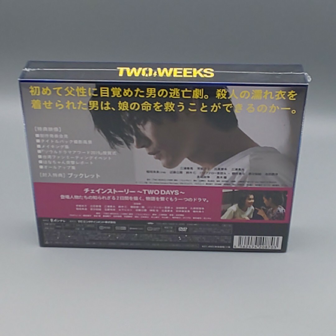 TWO WEEKS　未開封DVD-BOX　三浦春馬　芳根京子　BOX角痛みあり エンタメ/ホビーのDVD/ブルーレイ(TVドラマ)の商品写真