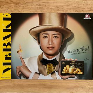 嵐 - 嵐　大野智　販促ポップ ポスター【非売品】A4サイズ・Mr.BAKE ベイク