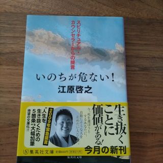 いのちが危ない！(その他)