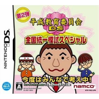 平成教育委員会DS 全国統一模試スペシャル(その他)