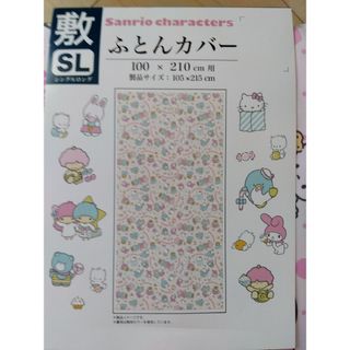 サンリオ(サンリオ)のサンリオ　布団カバー　チアリーチャム　キティ　ゴロピカドン　昭和　キャラクター(シーツ/カバー)