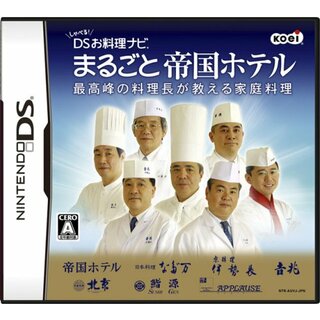 しゃべる!DSお料理ナビ まるごと帝国ホテル ~最高峰の料理長が教える家庭料理~(その他)