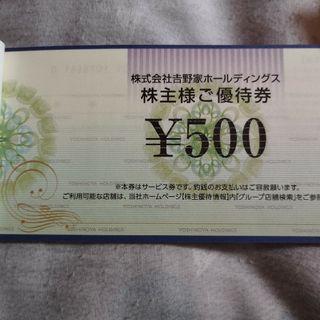 吉野家の株主優待券　1冊500円券10枚(レストラン/食事券)