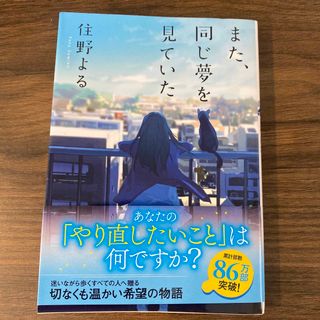 また、同じ夢を見ていた(文学/小説)