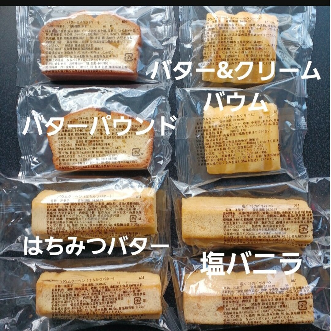 バター　はちみつ　ケーキ　香月堂アウトレット　バウムクーヘン　訳あり　はしっこ 食品/飲料/酒の食品(菓子/デザート)の商品写真