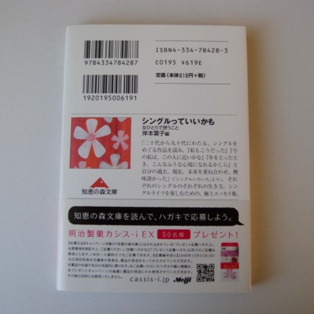 シングルっていいかも　光浦靖子　他 エッセイ集　岸本葉子編 エンタメ/ホビーの本(文学/小説)の商品写真