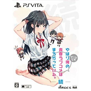 やはりゲームでも俺の青春ラブコメはまちがっている。続【限定版特典】オリジナルアニメBlu-ray「きっと、女の子はお砂糖とスパイスと素敵な何かでできている。」 - PSVita