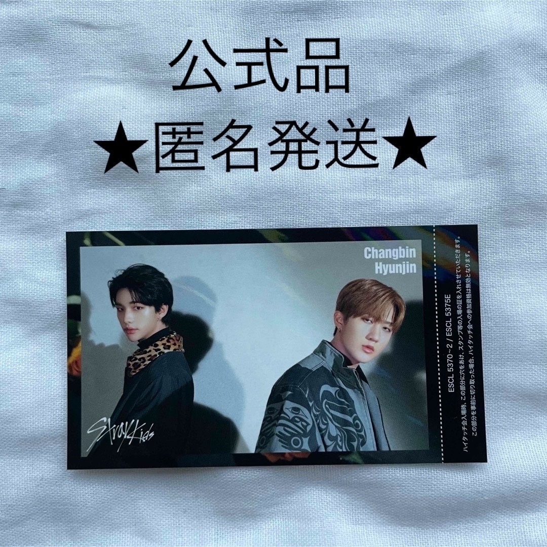 stray kids 2020 ヒョンジン チャンビン ユニット ハイタッチ券 エンタメ/ホビーのCD(K-POP/アジア)の商品写真