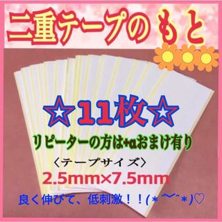 ♡即購入OK♡ アイテープ カット前シート11枚(アイテープ)