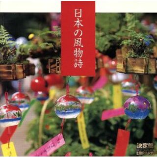 決定盤　日本の風物詩(その他)