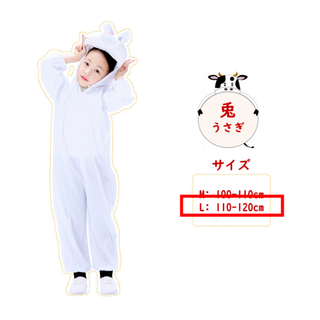 【新品】 兎 うさぎ L コスプレ 着ぐるみ 動物 ジャンプスーツ キッズ(衣装一式)