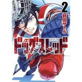 ドッグスレッド(２) ヤングジャンプＣ／野田サトル(著者)(青年漫画)