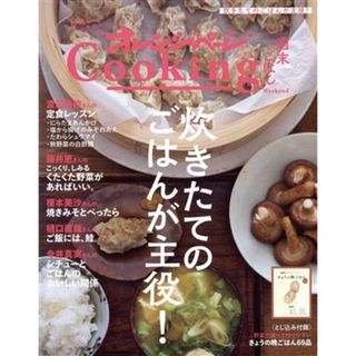 オレンジページＣｏｏｋｉｎｇ　週末ごはん(２０２３)／オレンジページ(編者)(住まい/暮らし/子育て)