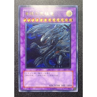 〈第3期レリーフ〉青眼の究極竜/ブルーアイズアルティメットドラゴン/遊戯王(シングルカード)