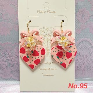 いちごのピアス/イヤリング No.95 ハンドメイド(ピアス)