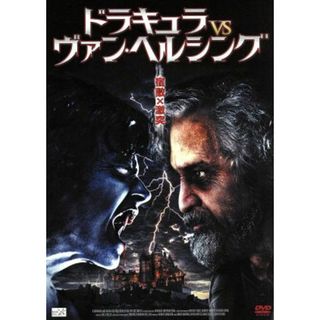 ドラキュラｖｓヴァン・ヘルシング(TVドラマ)