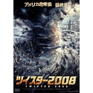 ツイスター２００８(TVドラマ)