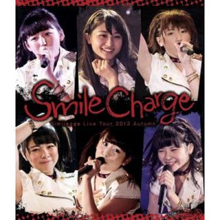 スマイレージ　ライブツアー２０１３秋　～スマイルチャージ～（Ｂｌｕ－ｒａｙ　Ｄｉｓｃ）(アイドル)