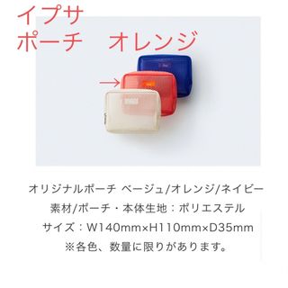 イプサ(IPSA)のイプサ　オリジナルポーチ　オレンジ　ipsa ノベルティ　タイムRアクアサンプル(ポーチ)