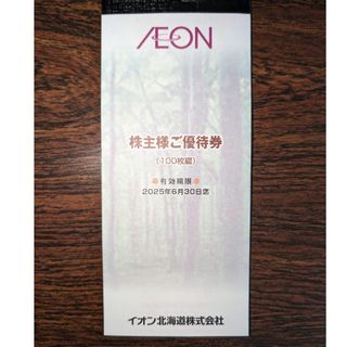 イオン(AEON)のイオン北海道　株主優待券　10000円分　匿名配送(ショッピング)