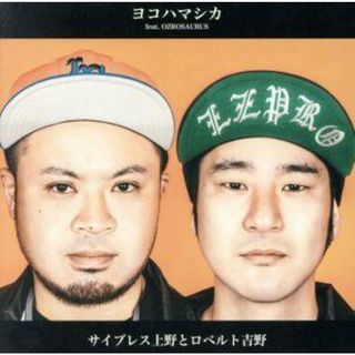 ヨコハマシカ(ヒップホップ/ラップ)