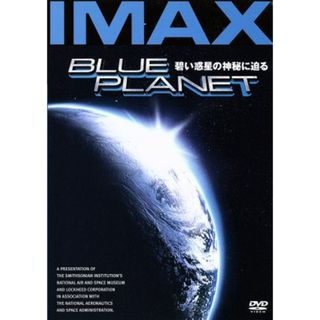 ＢＬＵＥ　ＰＬＡＮＥＴ　碧い惑星の神秘に迫る(ドキュメンタリー)