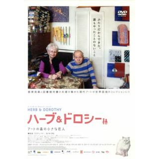 ハーブ＆ドロシー(外国映画)