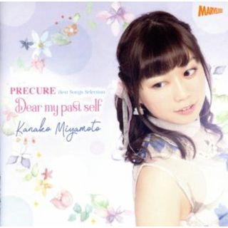 ＰＲＥＣＵＲＥ　Ｂｅｓｔ　Ｓｏｎｇｓ　Ｓｅｌｅｃｔｉｏｎ　『Ｄｅａｒ　ｍｙ　ｐａｓｔ　ｓｅｌｆ』（初回生産限定盤）（ＤＶＤ付）(キッズ/ファミリー)