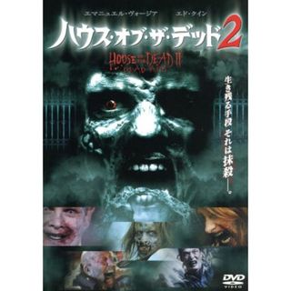 ハウス・オブ・ザ・デッド２(TVドラマ)