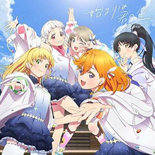 (CD)『ラブライブ! スーパースター!!』「始まりは君の空」【みんなで叶える物語盤】(DVD付)／Liella!