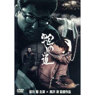 蛇の道(日本映画)