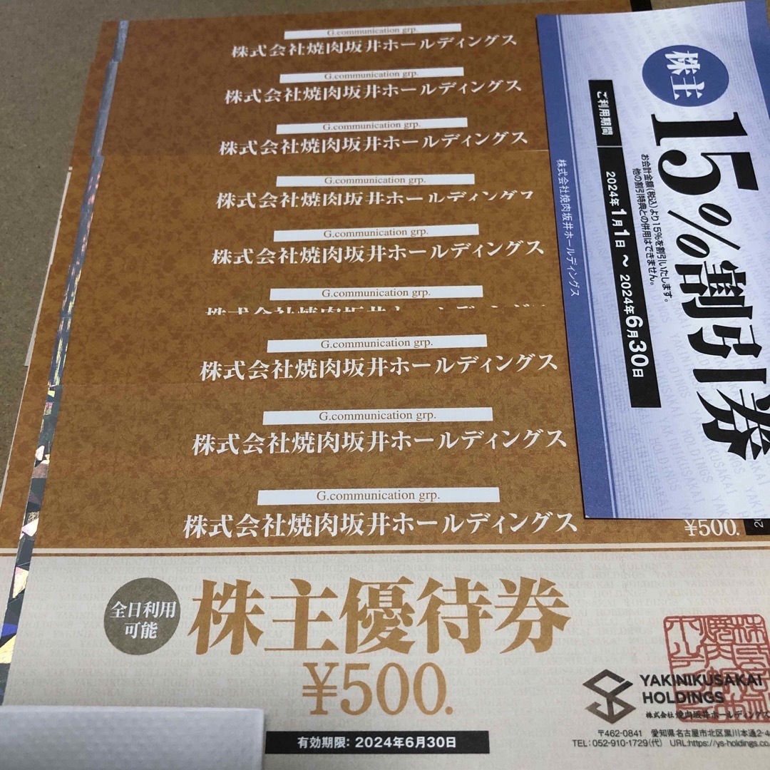 焼肉坂井ホールディングス株主優待券 チケットの優待券/割引券(レストラン/食事券)の商品写真