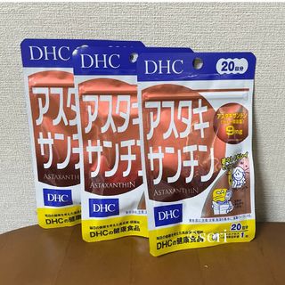 ディーエイチシー(DHC)のDHC アスタキサンチン 20日分×3袋(その他)