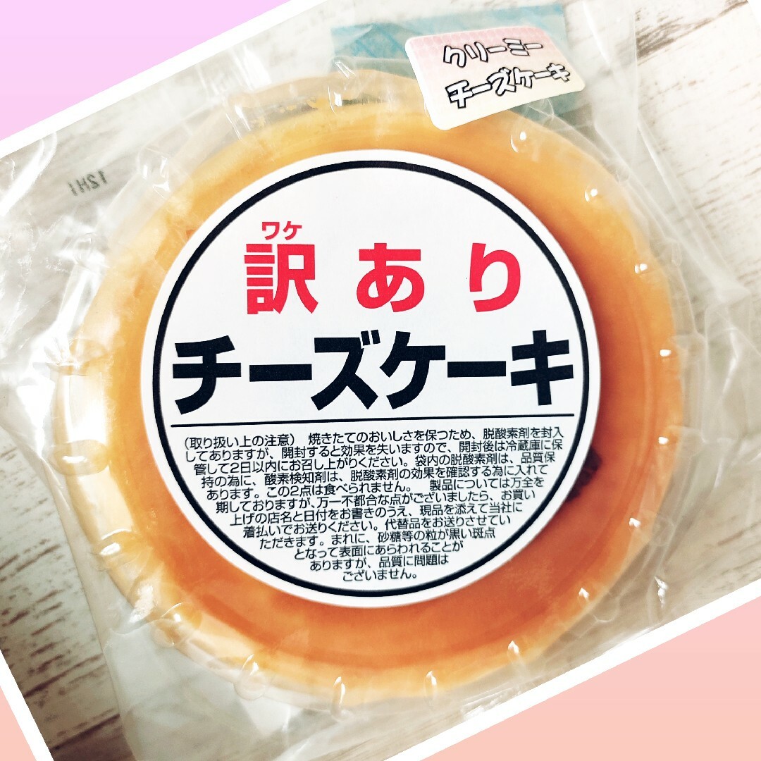 アウトレット　大阪前田製菓　クリーミーチーズケーキ　ノーマルチーズケーキ 食品/飲料/酒の食品(菓子/デザート)の商品写真