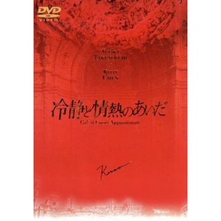 冷静と情熱のあいだ〈Ｒｏｓｓｏ〉(日本映画)