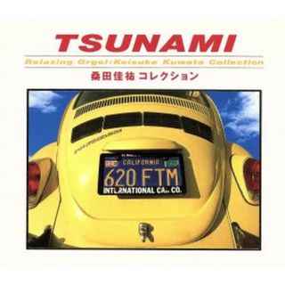 ＴＳＵＮＡＭＩ　桑田佳祐コレクション～α波オルゴール(ヒーリング/ニューエイジ)