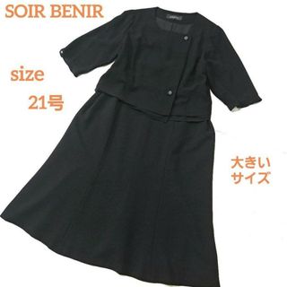 トウキョウソワール(TOKYO SOIR)の東京ソワール フォーマル ドッキングワンピース  21号 大きいサイズ 極美品(礼服/喪服)