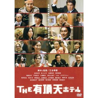 ＴＨＥ　有頂天ホテル　スタンダード・エディション(日本映画)