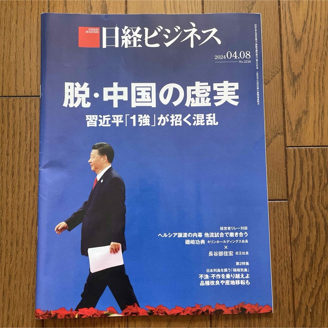 日経ビジネス４月分４冊 エンタメ/ホビーの雑誌(ビジネス/経済/投資)の商品写真