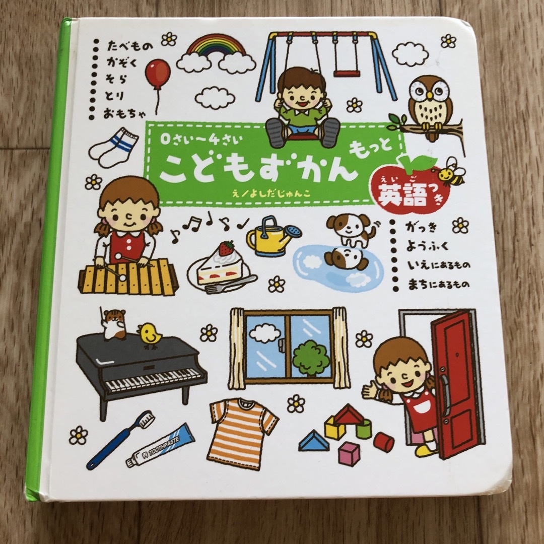 こどもずかんもっと 英語つき エンタメ/ホビーの本(絵本/児童書)の商品写真