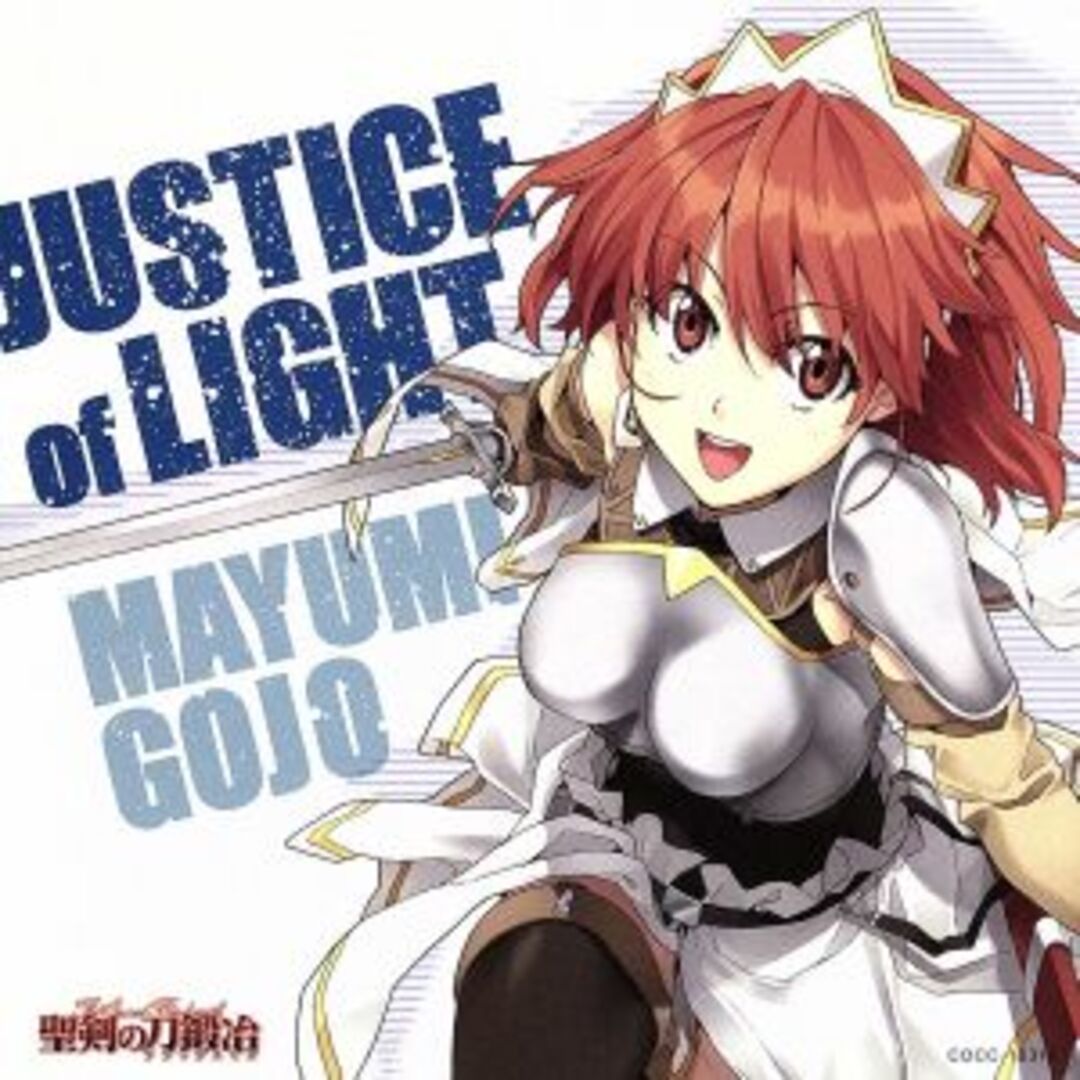 聖剣の刀鍛冶：ＪＵＳＴＩＣＥ　ｏｆ　ＬＩＧＨＴ エンタメ/ホビーのCD(アニメ)の商品写真