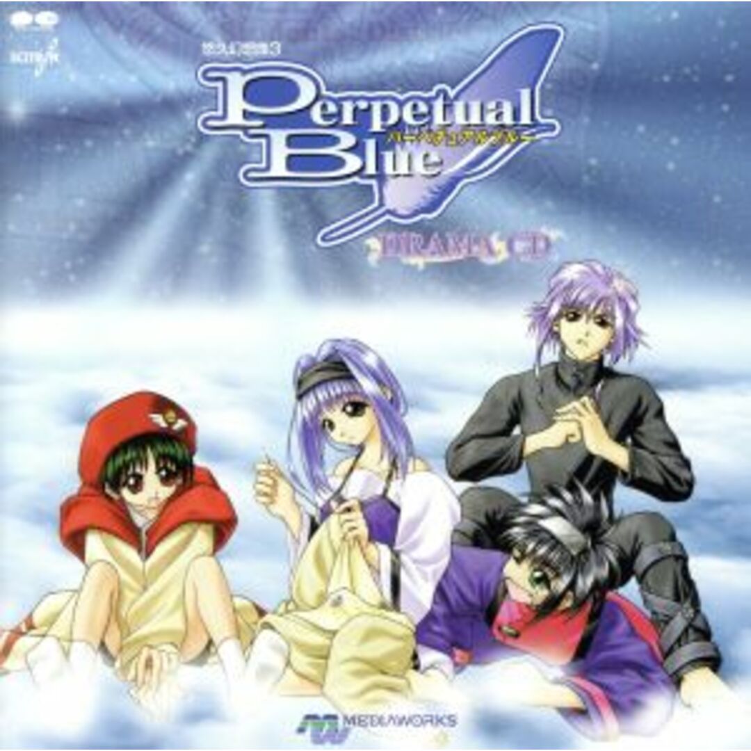 悠久幻想曲３　Ｐｅｒｐｅｔｕａｌ　Ｂｌｕｅ　ドラマＣＤ エンタメ/ホビーのCD(アニメ)の商品写真