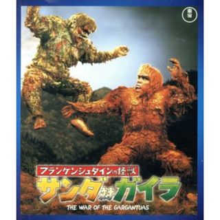 フランケンシュタインの怪獣　サンダ対ガイラ（Ｂｌｕ－ｒａｙ　Ｄｉｓｃ）(日本映画)