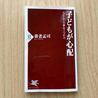 子どもが心配 : 人として大事な三つの力