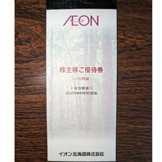 イオン(AEON)のイオン北海道　株主優待券　10000円分　匿名配送(ショッピング)