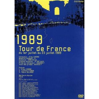 ツール・ド・フランス１９８９　復活　Ｇ．レモン大接戦を制す