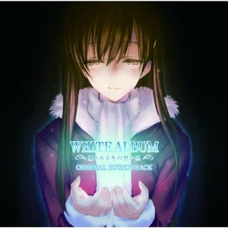 (CD)WHITE ALBUM~綴られる冬の想い出~ オリジナル・サウンドトラック／ゲーム・ミュージック、Suara、森川由綺(平野綾)、緒方理奈(水樹奈々)(アニメ)