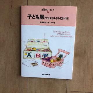 子供服　ソーイング　80〜110(その他)