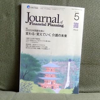 FP Journal 2024年5月号(ビジネス/経済/投資)