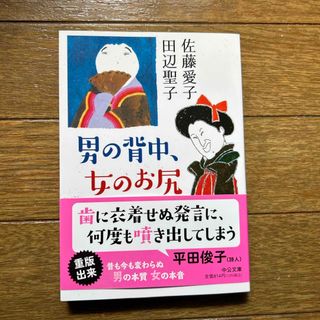 男の背中、女のお尻(その他)